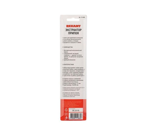 Оловоотсос для припоя металл Rexant 12-0205 Оловоотсос для припоя металл Rexant 12-0205