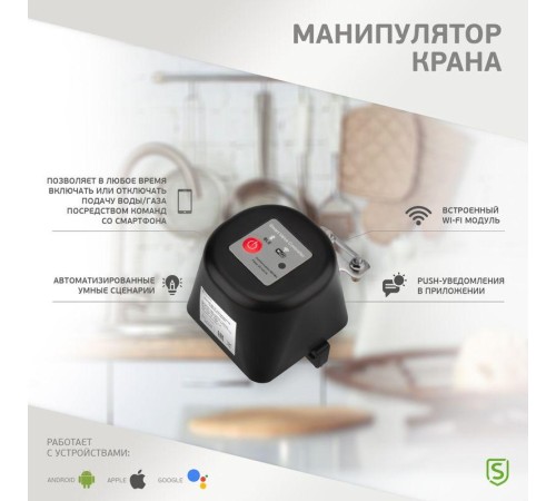 Манипулятор шарового крана Умный Wi-Fi SECURIC SEC-PL-101 Манипулятор шарового крана Умный Wi-Fi SECURIC SEC-PL-101